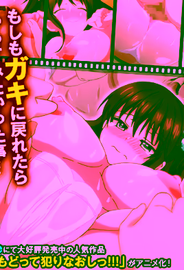 Blu-ray cover poster for Gaki ni Modotte Yarinaoshi!!! 2.