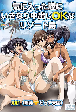 Kiniitta Chitsu ni Ikinari Nakadashi OK na Resort-tou 1 poster