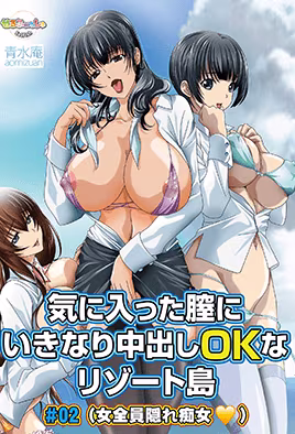 Kiniitta Chitsu ni Ikinari Nakadashi OK na Resort-tou 2 poster