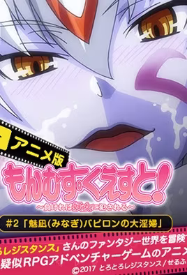 Monmusu Quest! 2 poster