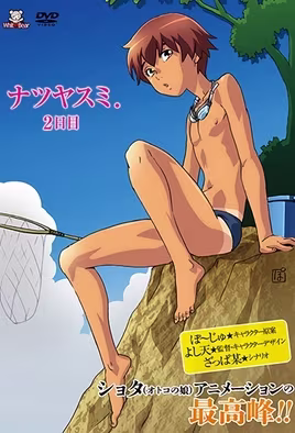 Natsuyasumi 2 poster